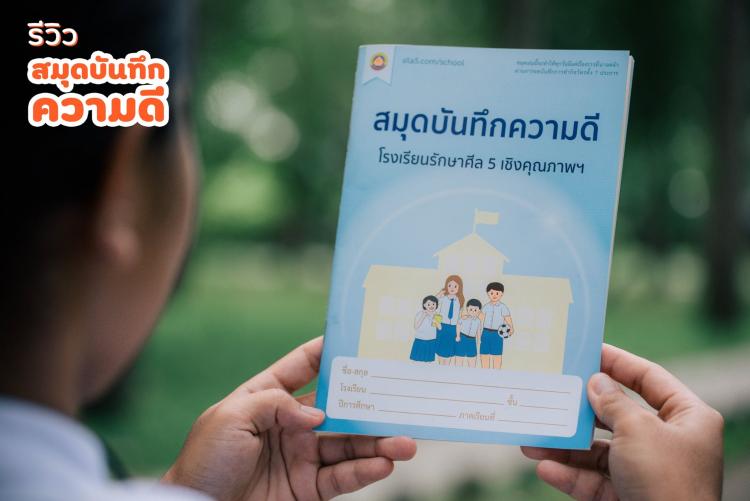 โครงการรักษาศีล 5