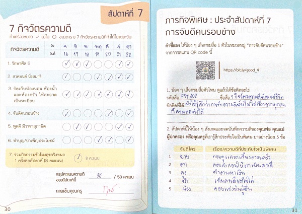 ตัวอย่างการบันทึกสมุด