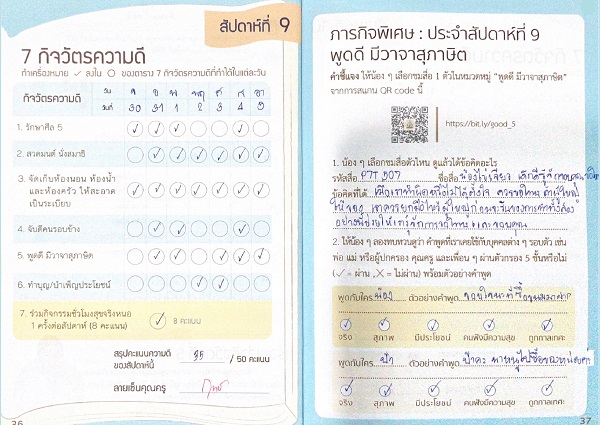 ตัวอย่างการบันทึกสมุด