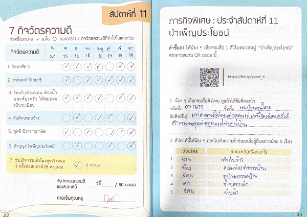 ตัวอย่างการบันทึกสมุด
