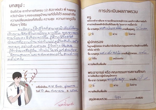 ตัวอย่างการบันทึกสมุด