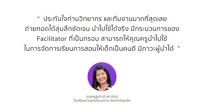 ความในใจครู
