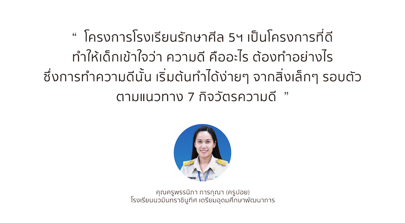 ความในใจครู