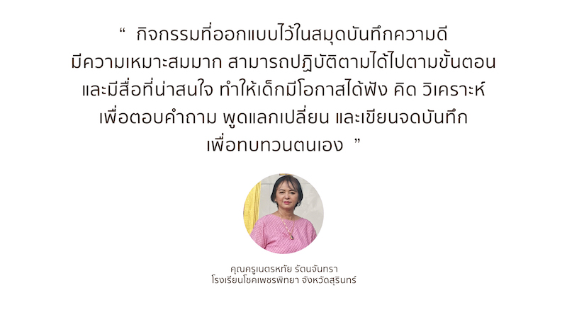 ความในใจครู