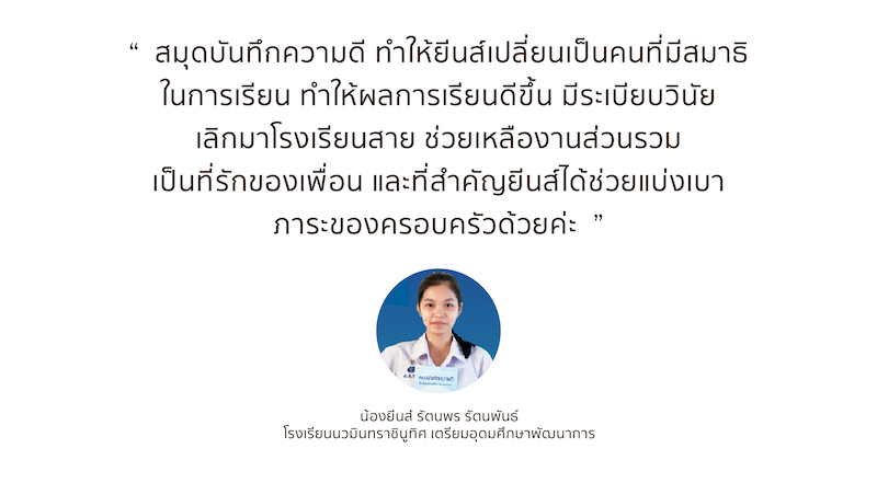 ความในใจครู