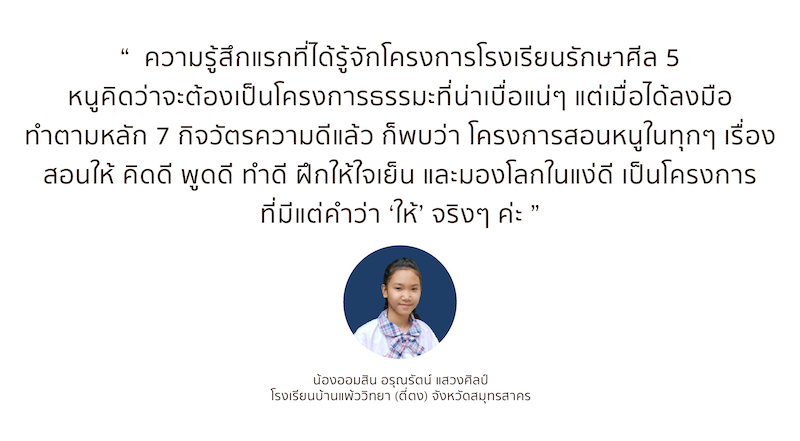 ความในใจครู