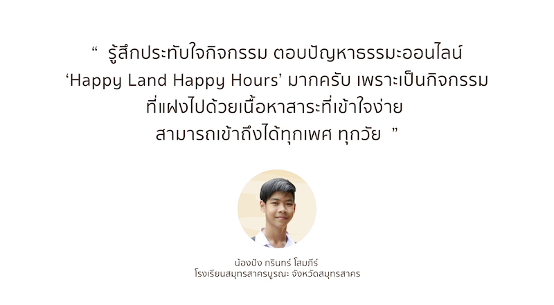 ความในใจครู
