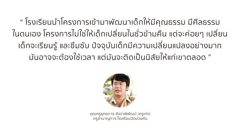 ความในใจครู